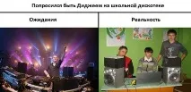 Коли питаєш діджея на якому інструменті він грає коли