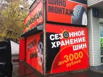 Неймовірна ціна на Комплект банерів для шиномонтажної майстерні на замовлення від компанії Krauff. банерів