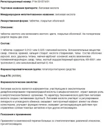 Ліпоєва кислота інструкція із застосування, рекомендації щодо прийому інструкція