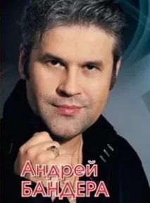 Бандера