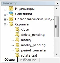 Лабораторія торгових стратегій ForexProLab - Робота зі скриптами торгових