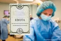 Квота на операцію - поради адвокатів та юристів адвокатів