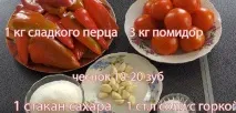 Лечо з перцю та помідор помідор