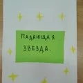 зірка»