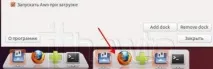 Налаштування Avant Window Navigator в Ubuntu ubuntu