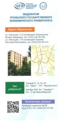 Гуртожиток - Інститут безперервної освіти інститут