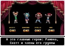 Огляд Scott Pilgrim vs The World, PS4 ZONE pilgrim