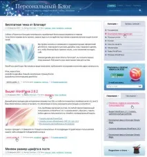 Офігенні шаблони Wordpress wordpress