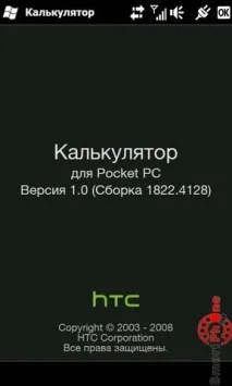 Оглядпрограми HTC Калькулятор - огляди програм та софт на програм