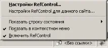 Огляд плагіна RefControl для Mozilla Firefox - Devaka SEO Блог firefox