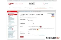 Оплата МТС банківською карткою через інтернет та без комісії оплата
