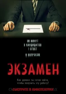 Мисливці за розумом (2004). 2004