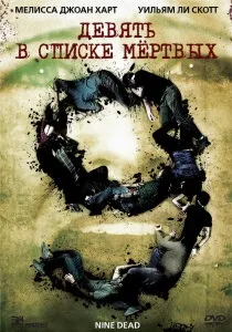 Мисливці за розумом (2004). фільм