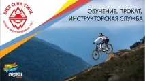 Відкрито школу маунтинбайку в Червоній Поляні на курорті Гірки Місто! школу
