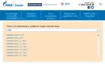 Відключення гарячої води у Південному адміністративному окрузі (ПрАТ) Москви - Графік відключень гарячої - відключення