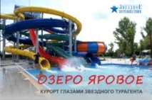 озеро