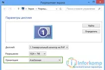 Переворот зображення на ноутбуці чи комп’ютері зображення