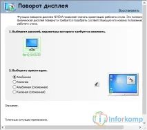 Переворот зображення на ноутбуці чи комп’ютері переворот