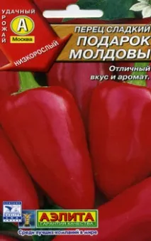 Перець - Подарунок Молдови | «Подарунок