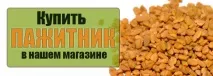 пажитник