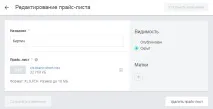 прайс-листів