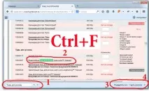Пошук інформації на сторінці сайту за точними фразами пошук
