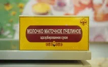 Маточне молочко бджолине адсорбоване сухе маточне