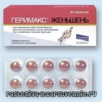 Підвищення розумової та фізичної працездатності, силової витривалості Герімакс женьшень розумової