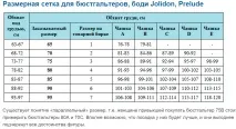 Пояс-Корсет Jolidon К1333 замовлення