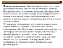 Порядок прорізування зубів у немовлят - графік, симптоми, можливі проблеми порядок