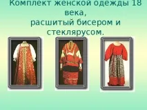Презентація на тему Історія появи бісеру - інше, презентації презентація