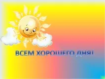 уроку