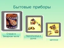 Презентація на тему Історія появи бісеру - інше, презентації історія