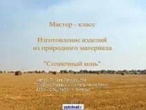 Презентація на тему - Коні - про технологію для 2 класу технологію