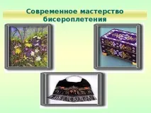 Презентація на тему Історія появи бісеру - інше, презентації тему