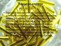 Презентація на тему Історія появи бісеру - інше, презентації тему