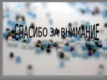 Презентація на тему Історія появи бісеру - інше, презентації бісеру