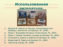 Презентація на тему Історія появи бісеру - інше, презентації історія