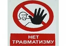 Профілактика дитячого травматизму профілактика