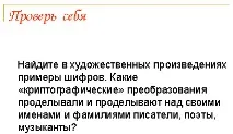 Найпростіші методи шифрування тексту шифрування