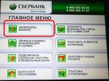 Puteți verifica cardul Sberbank online folosind internetul
