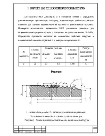 Розрахунок насосно-компресорних труб на розтягування та на внутрішній тиск розрахунок