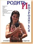Народити та відродитися народити