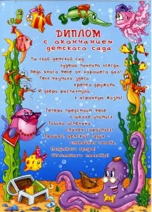 Шаблони грамот та дипломів на випускний у дитячому садку, Материнство - вагітність, пологи, харчування грамот