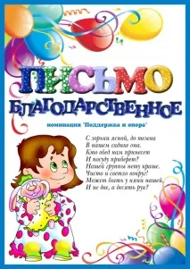 Шаблони грамот та дипломів на випускний у дитячому садку, Материнство - вагітність, пологи, харчування дитячому