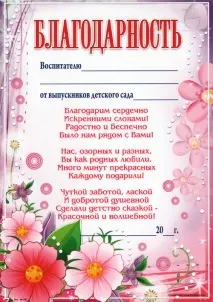 Шаблони грамот та дипломів на випускний у дитячому садку, Материнство - вагітність, пологи, харчування шаблони