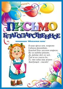 Шаблони грамот та дипломів на випускний у дитячому садку, Материнство - вагітність, пологи, харчування випускний