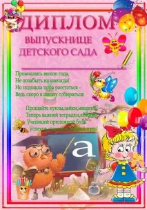 Шаблони грамот та дипломів на випускний у дитячому садку, Материнство - вагітність, пологи, харчування дипломів