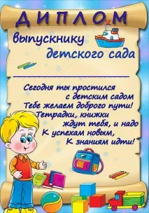 Шаблони грамот та дипломів на випускний у дитячому садку, Материнство - вагітність, пологи, харчування випускний