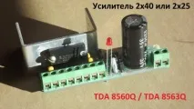 Підсилювач звуку своїми руками на 40 Вт своїми